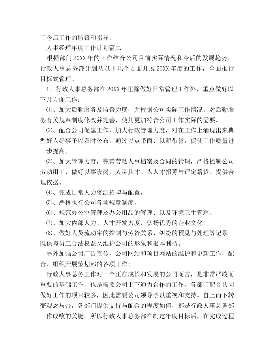 人事经理年度工作计划 (2) _第3页