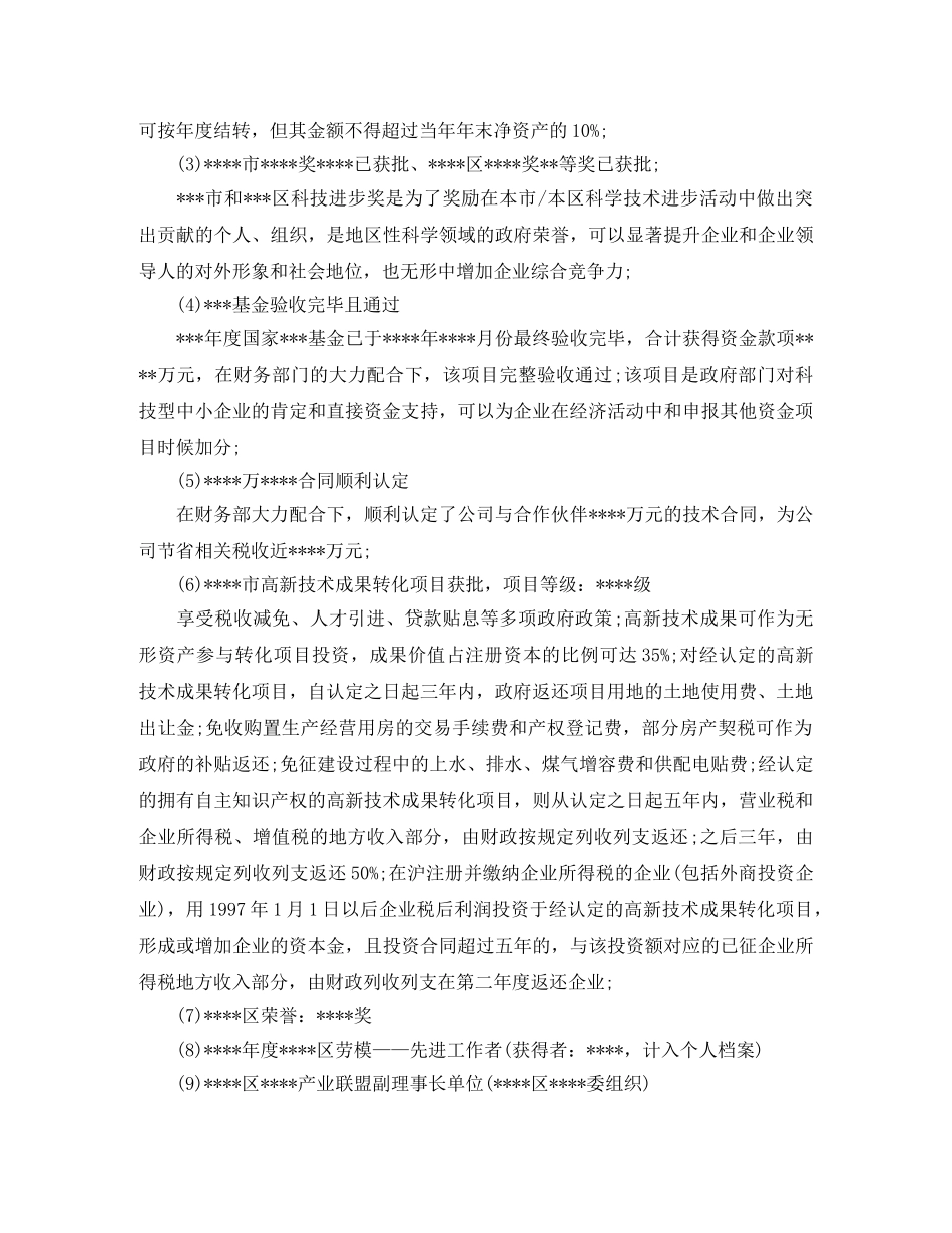 人事行政10月工作总结 _第2页