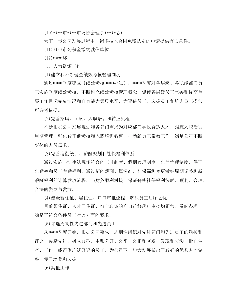 人事行政10月工作总结 _第3页