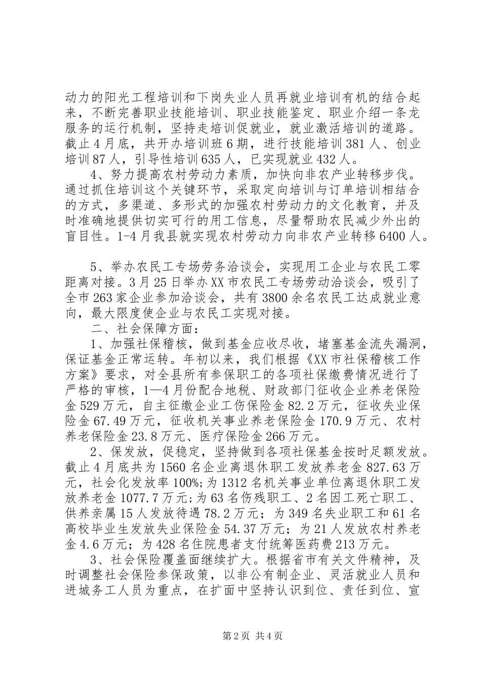 人力资源和社会保障局上半年重要行政权力动态运行情况汇报_第2页