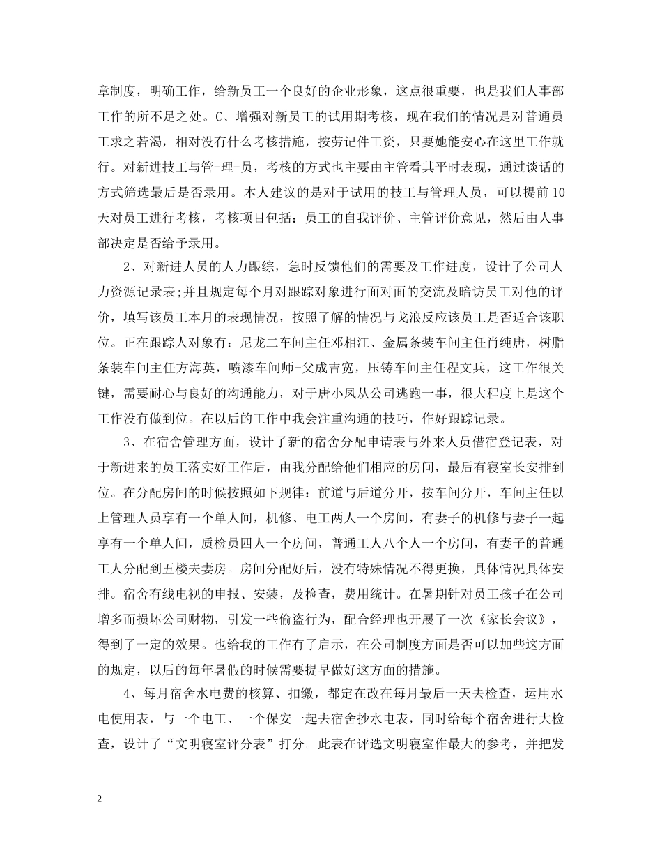 人事行政个人月工作总结 _第2页