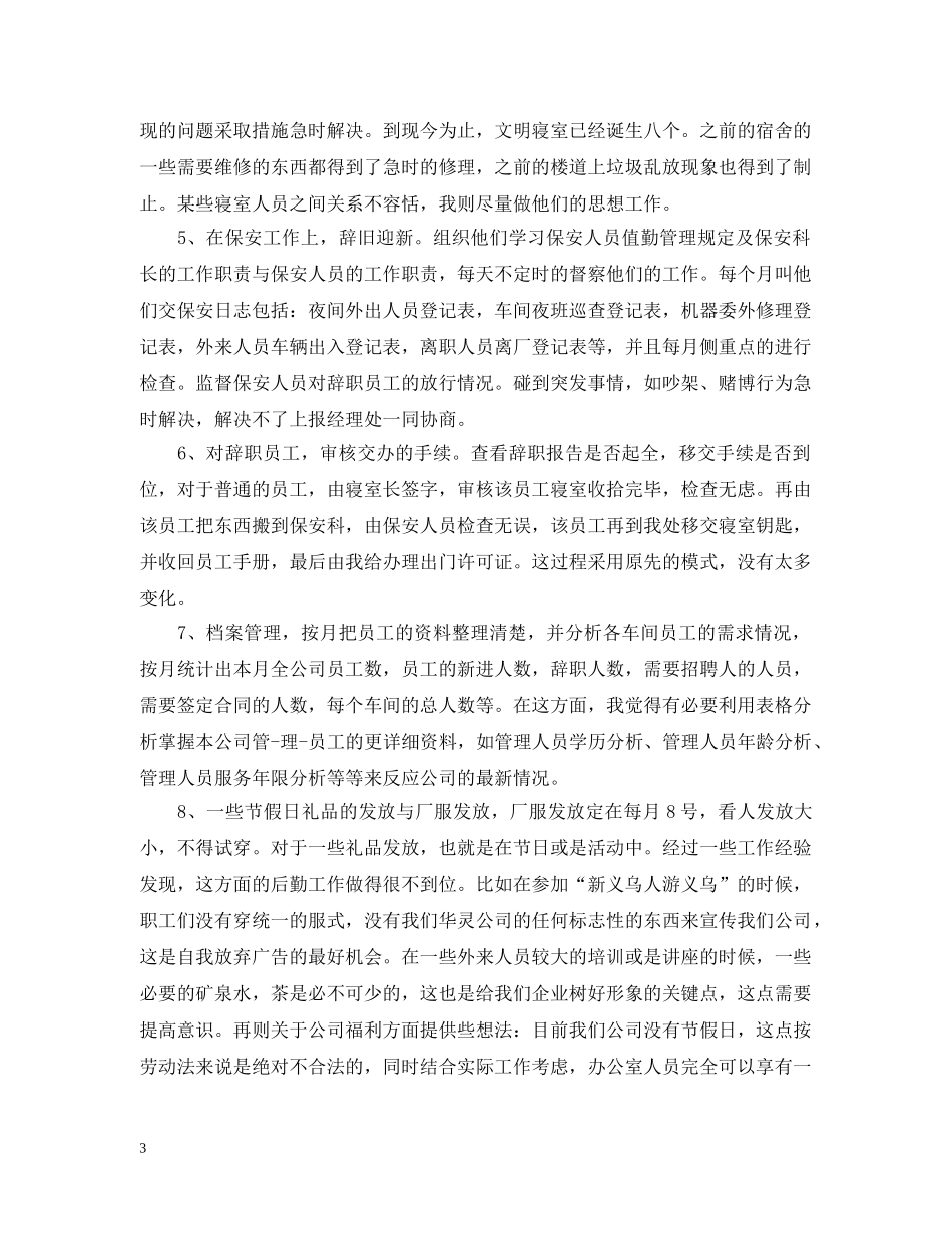 人事行政个人月工作总结 _第3页