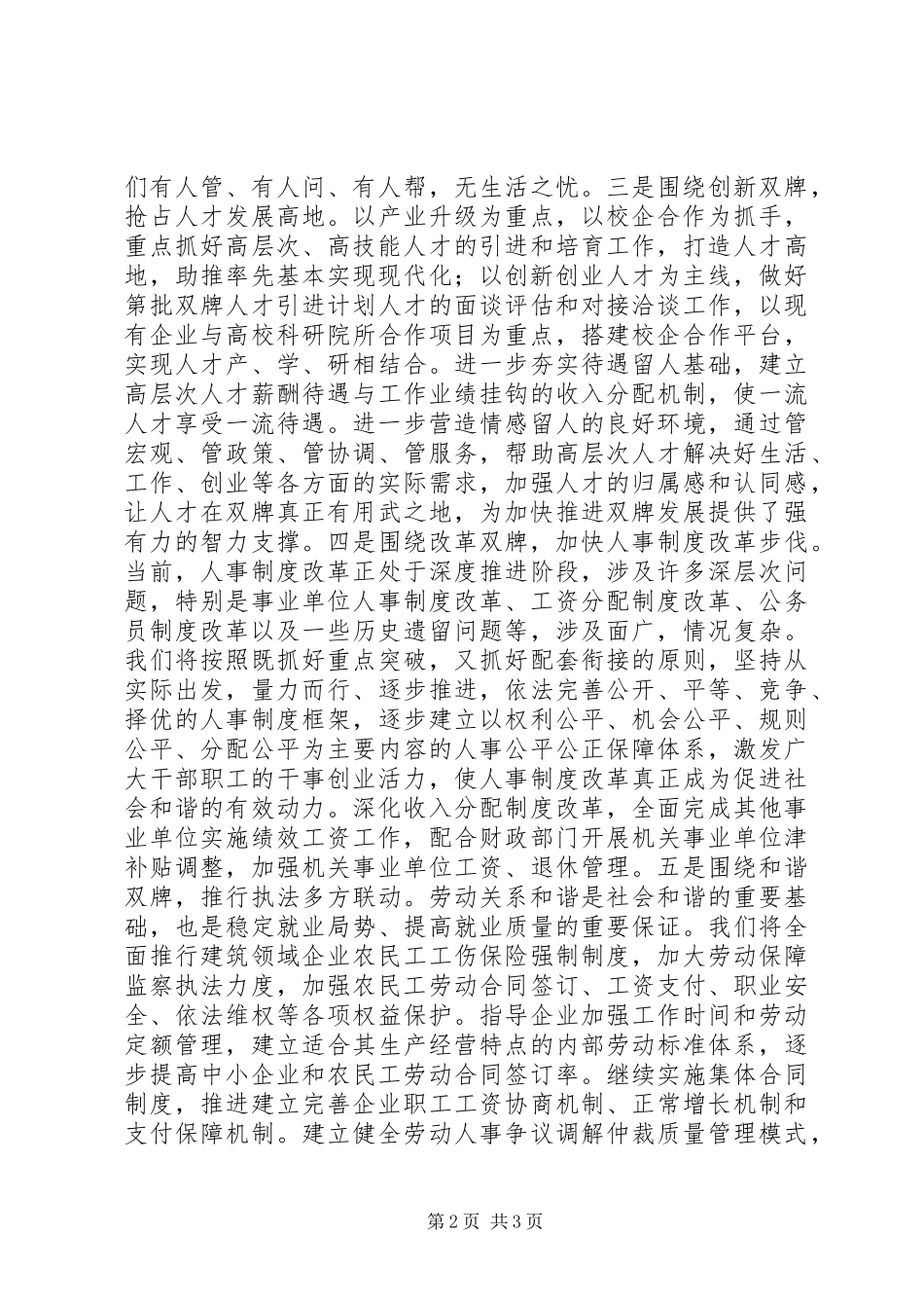 人力资源和社会保障局关于县委经济工作会议贯彻落实情况汇报_第2页