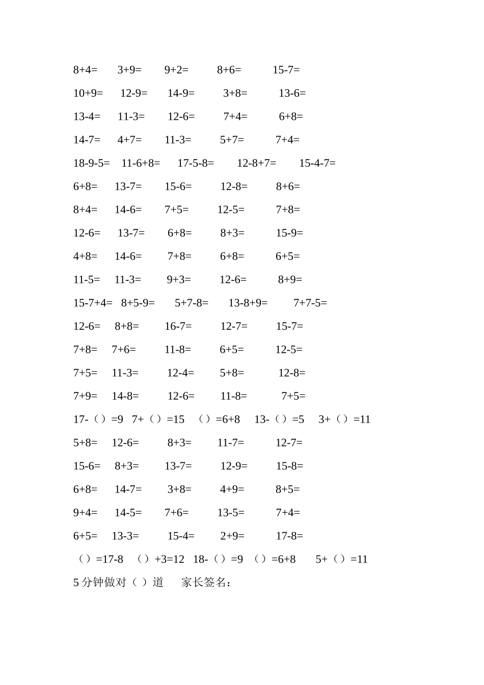一年级口算题1_第1页