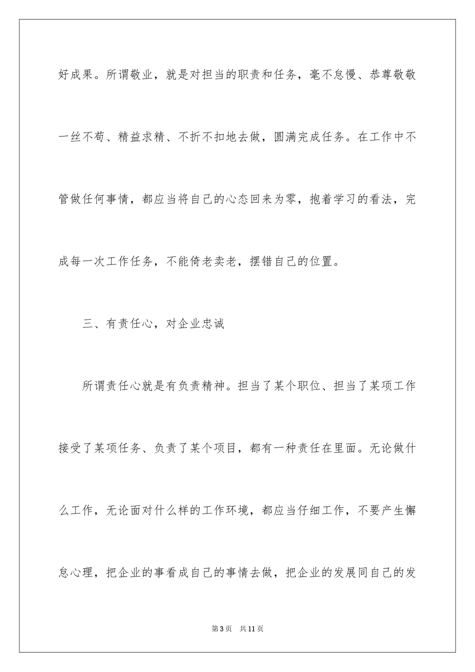 2024企业员工应具备的素质_第3页