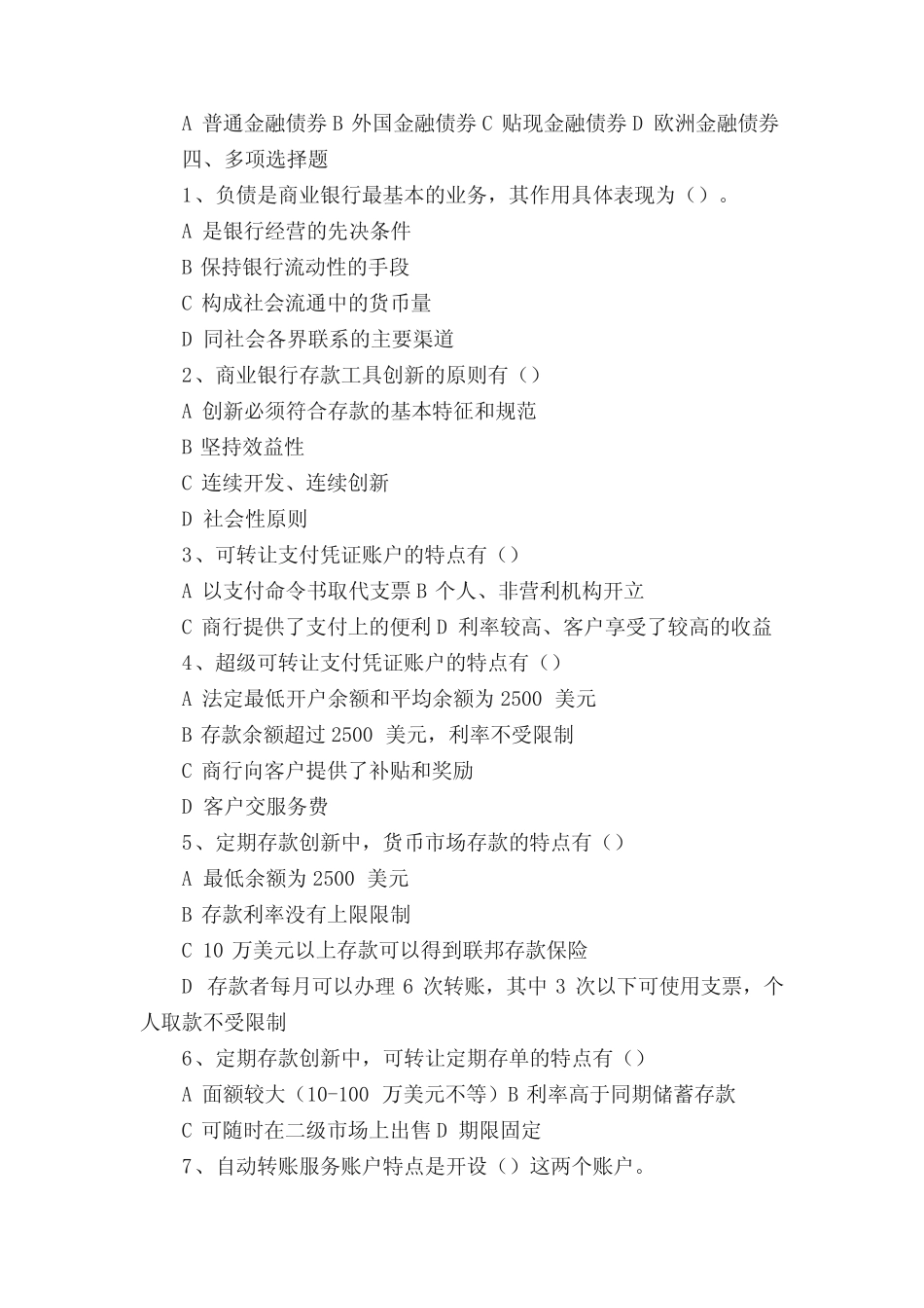 第三章负债业务的经营管理_第3页