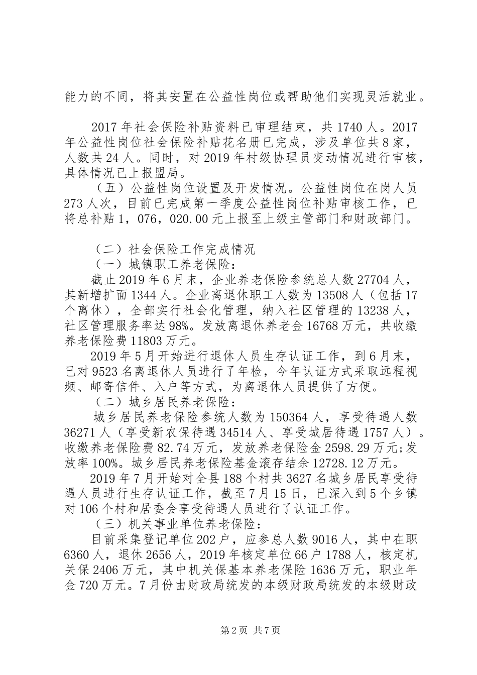 人力资源和社会保障局XX年上半年工作汇报_第2页