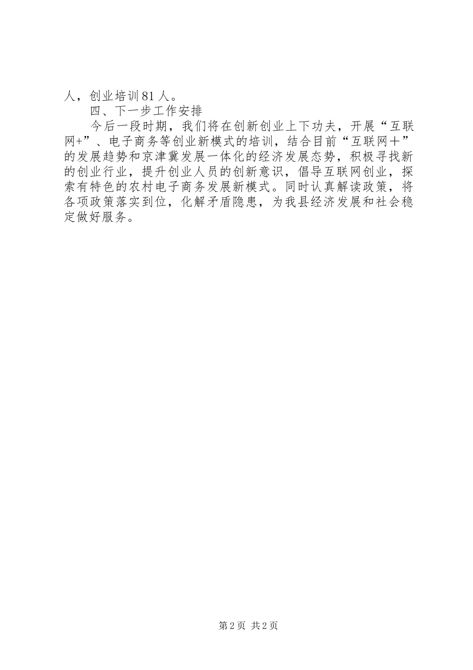 人力资源和社会保障局XX年工作报告_第2页