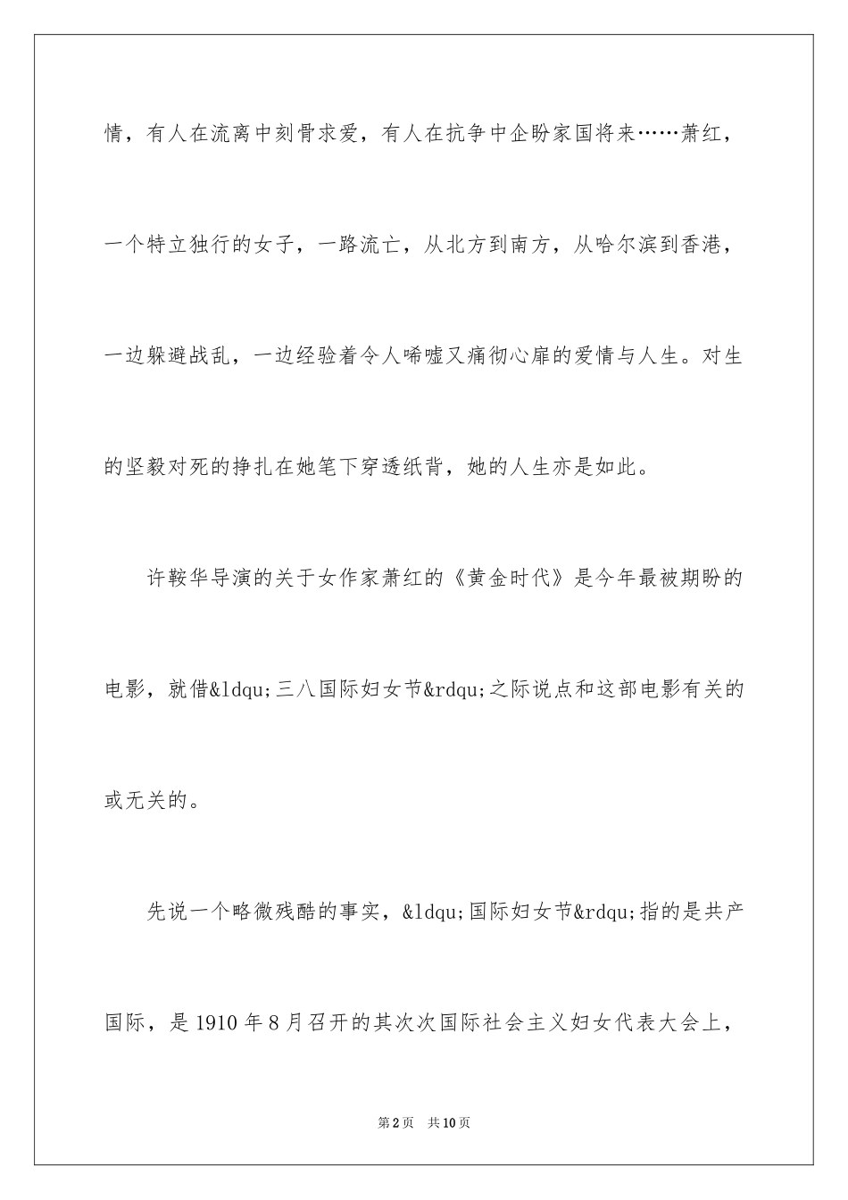 2024《黄金时代》观后感_第2页