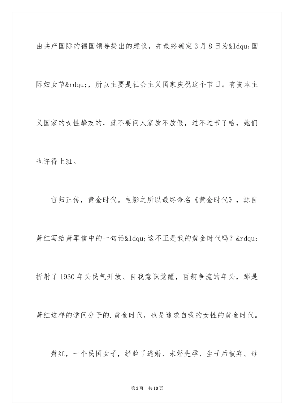 2024《黄金时代》观后感_第3页