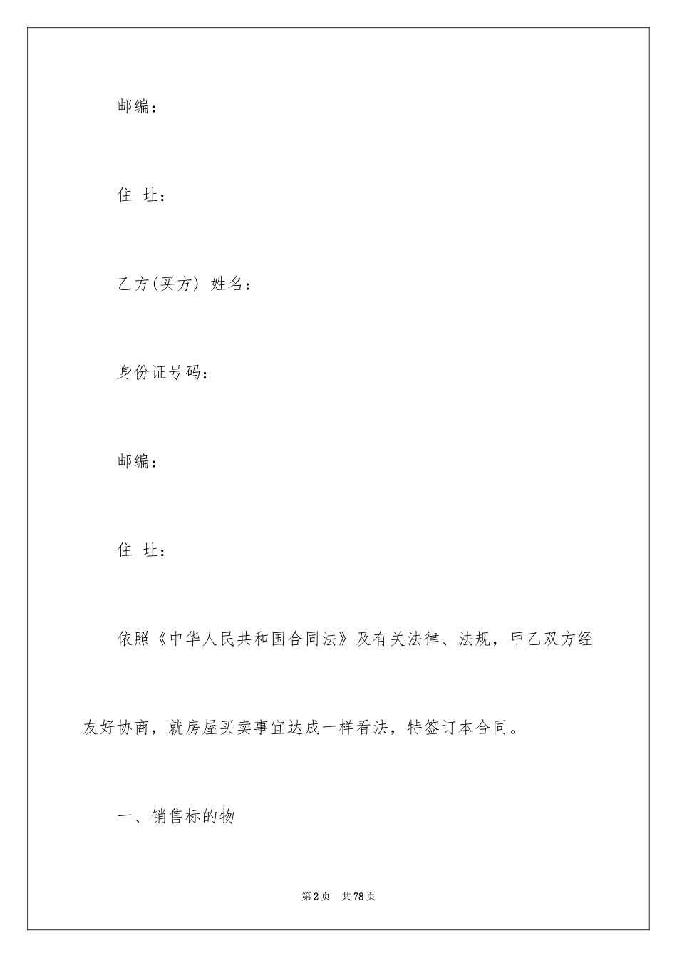 2024买卖合同_3398_第2页