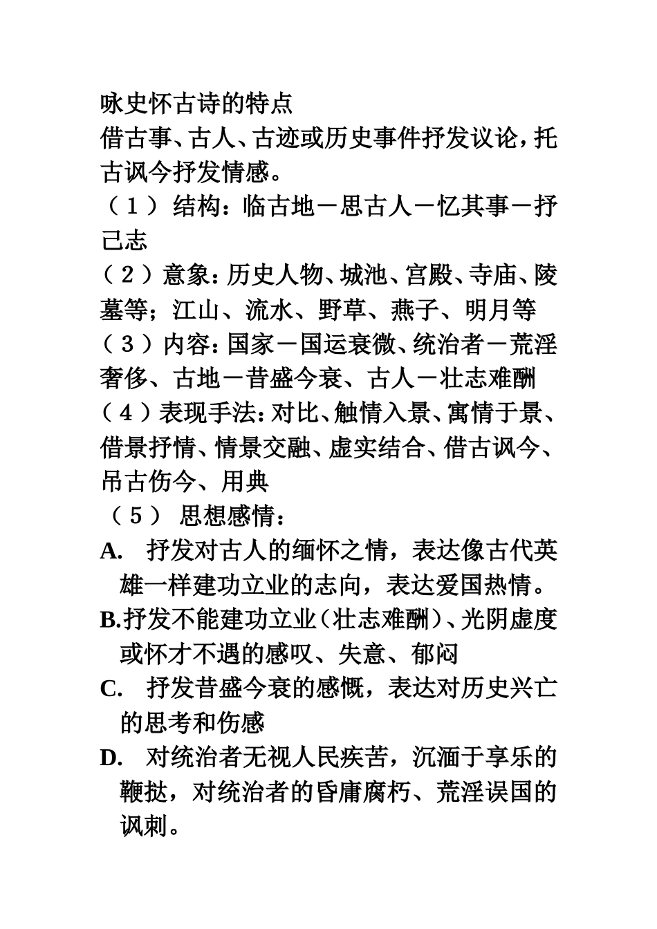 归纳咏史怀古诗的特点_第1页
