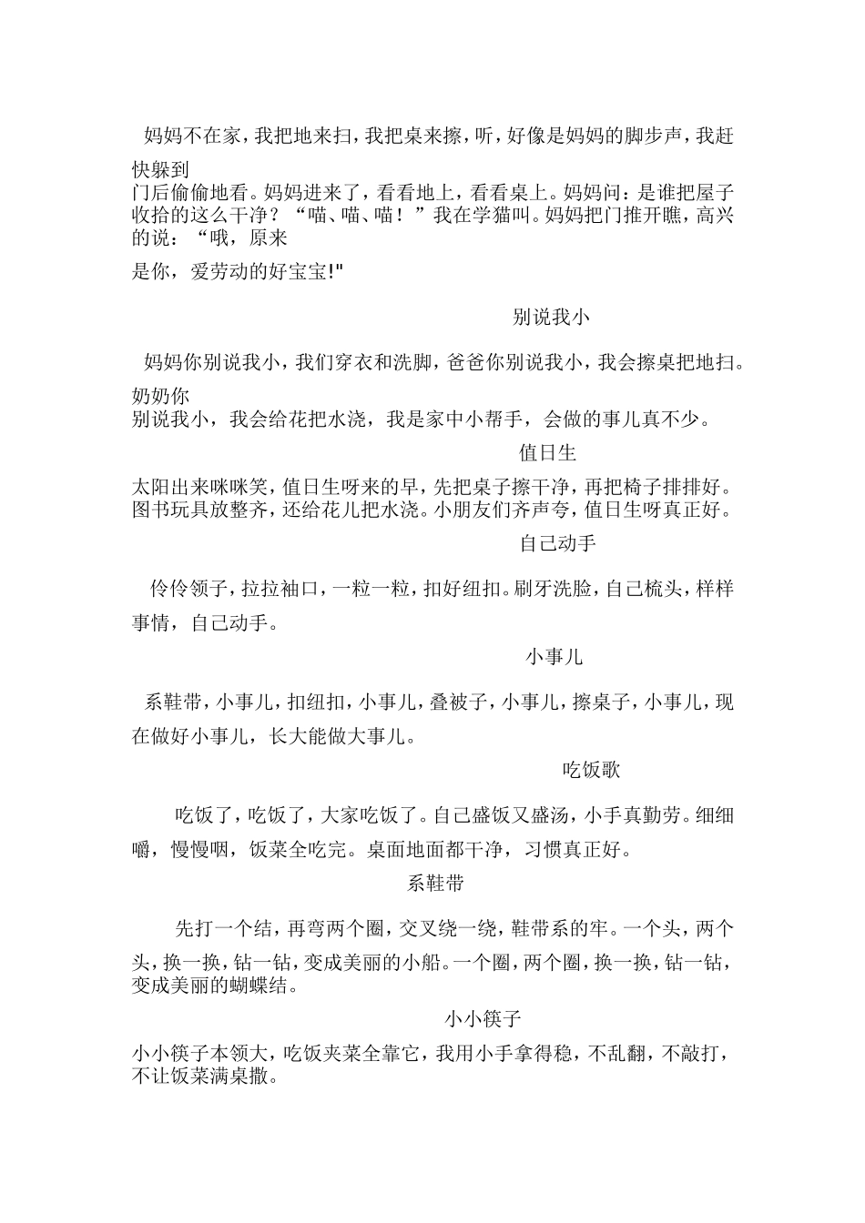 幼儿行为习惯儿歌_第2页