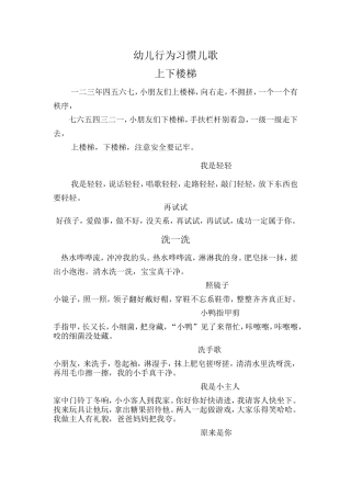 幼儿行为习惯儿歌
