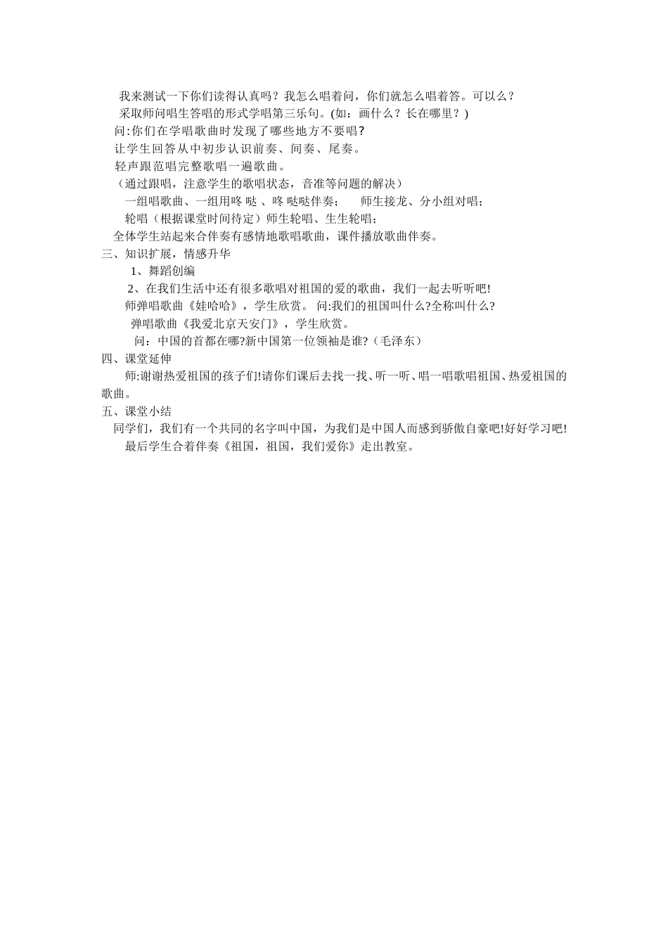 祖国祖国我们爱你教学设计_第2页