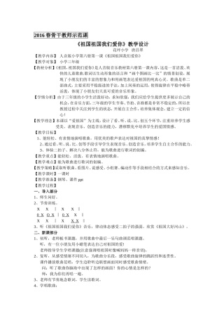 祖国祖国我们爱你教学设计