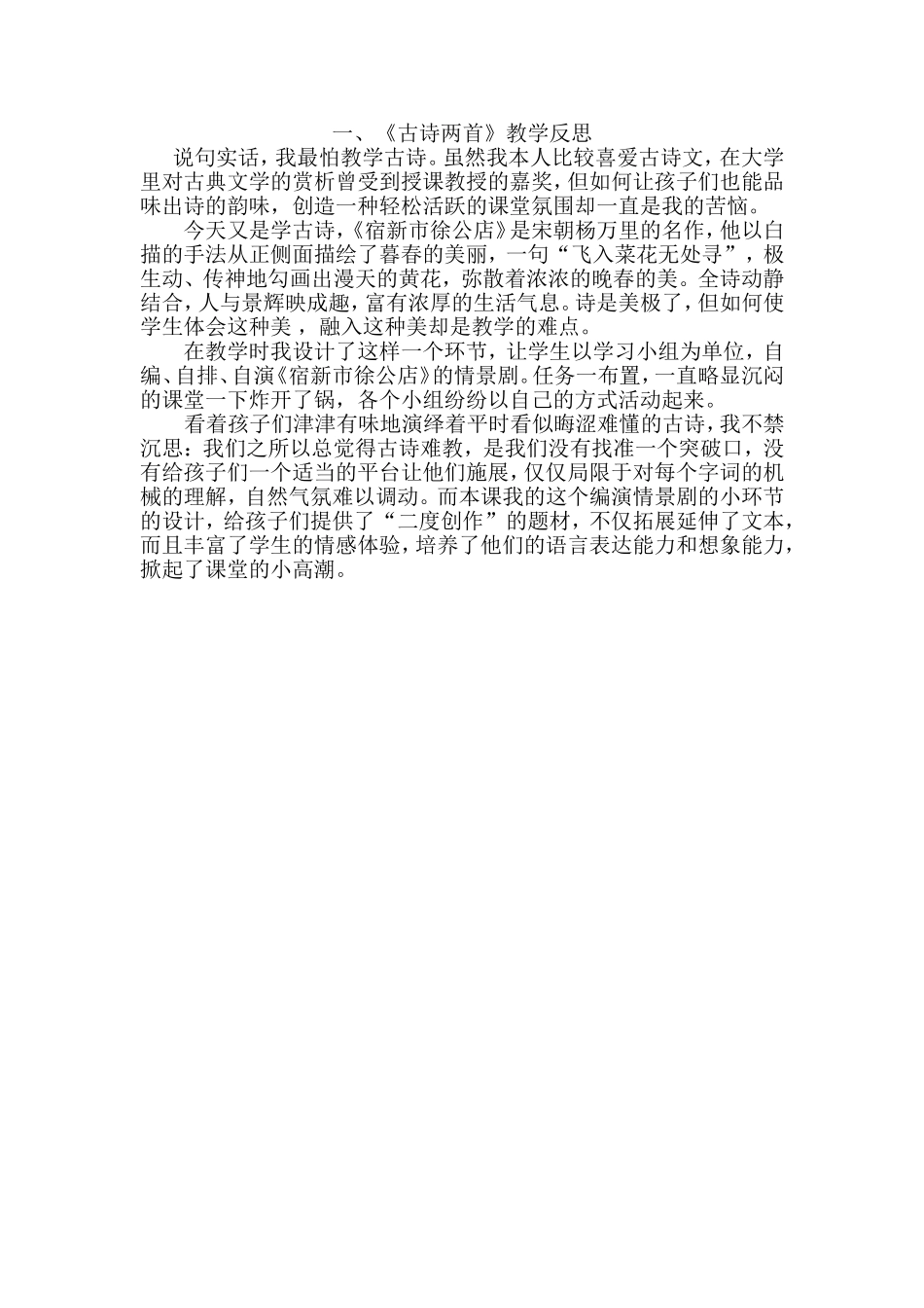 《古诗两首》教学反思_第1页