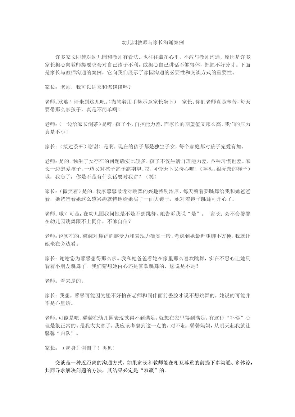 幼儿园教师与家长沟通案例_第1页