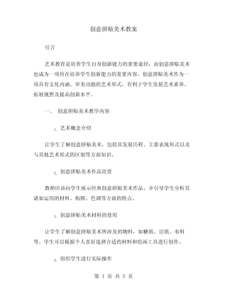 创意拼贴美术教案