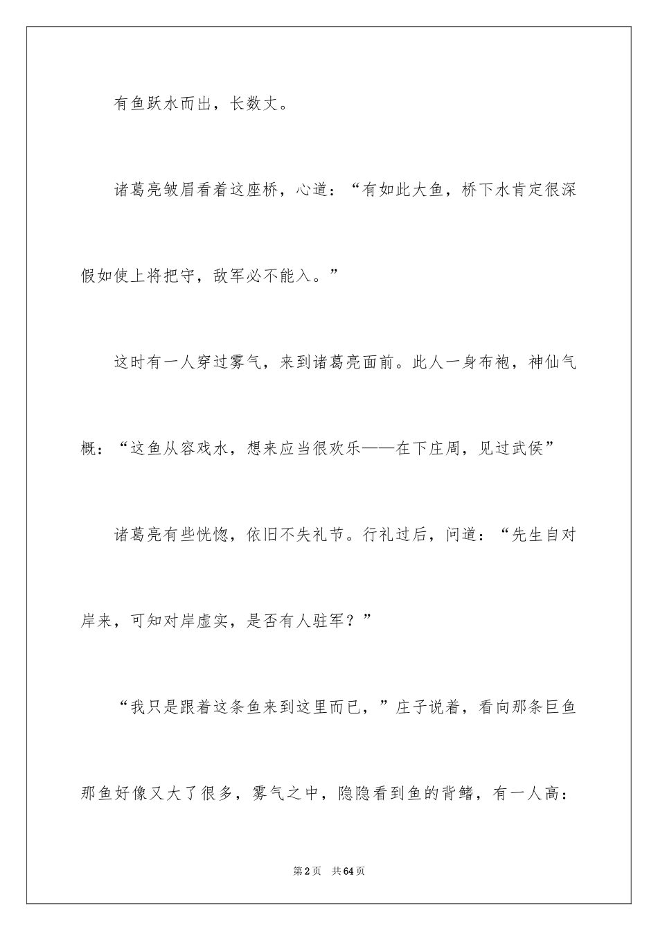 2024《三国演义》读书笔记_26_第2页