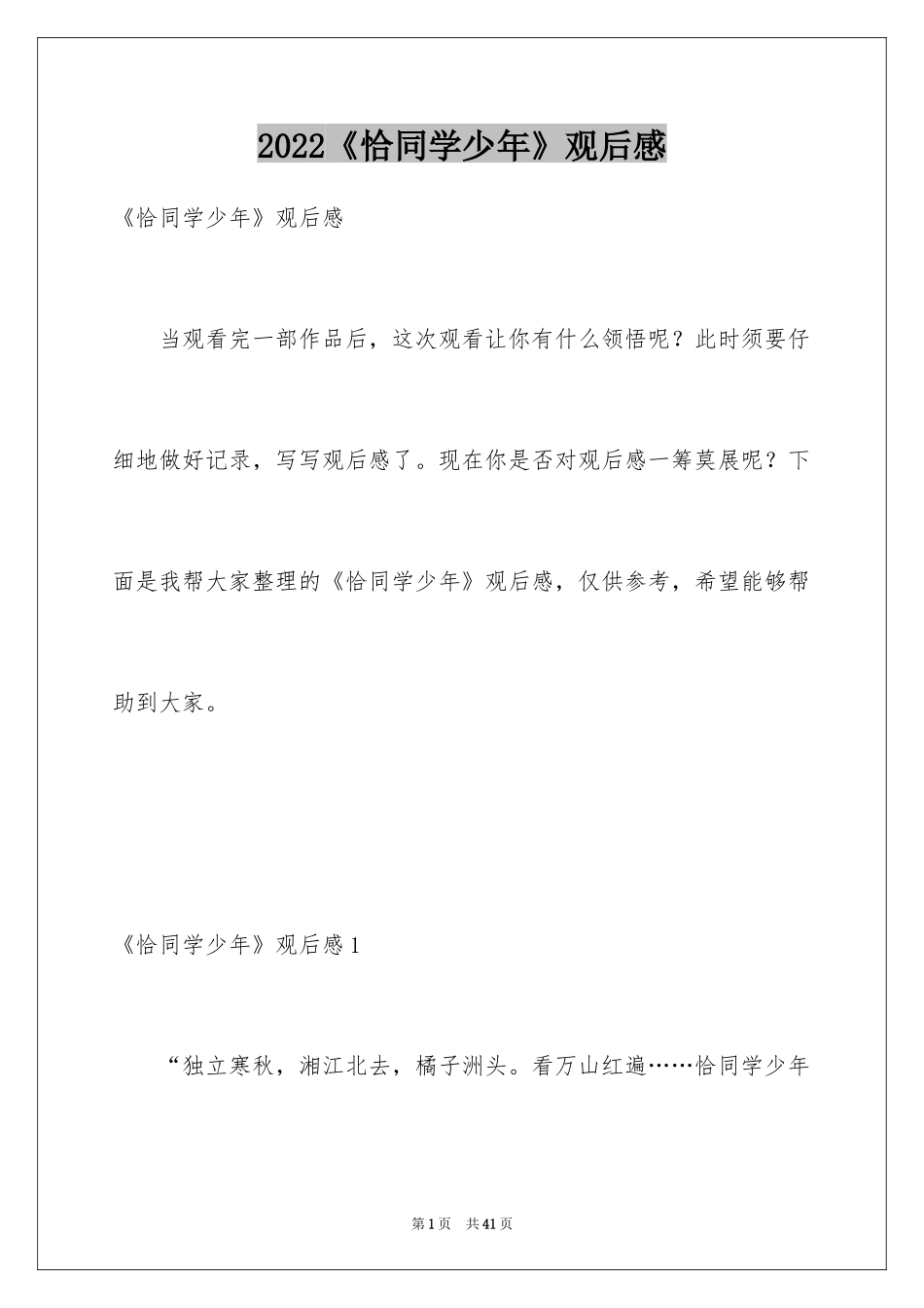 2024《恰同学少年》观后感_第1页