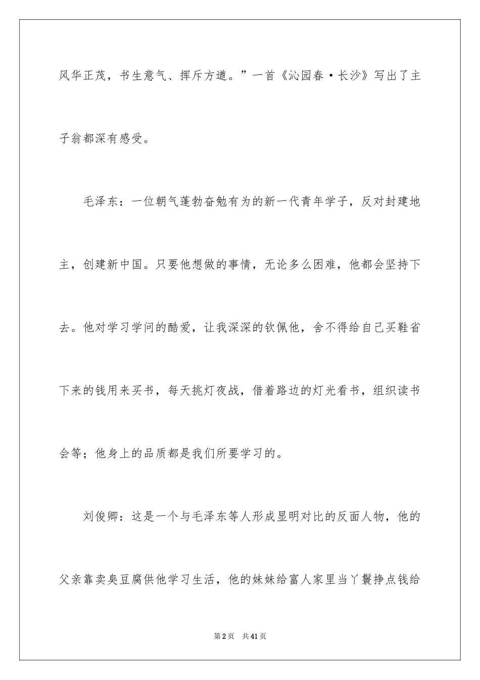 2024《恰同学少年》观后感_第2页