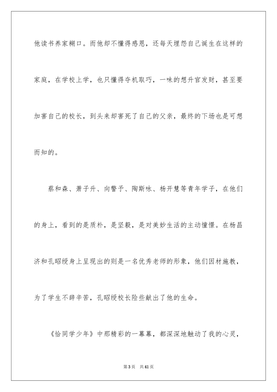 2024《恰同学少年》观后感_第3页