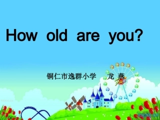 三优质课课件44