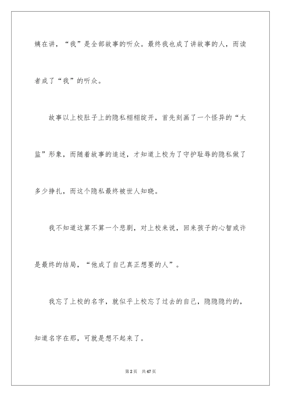 2024《人生海海》读书笔记_1_第2页