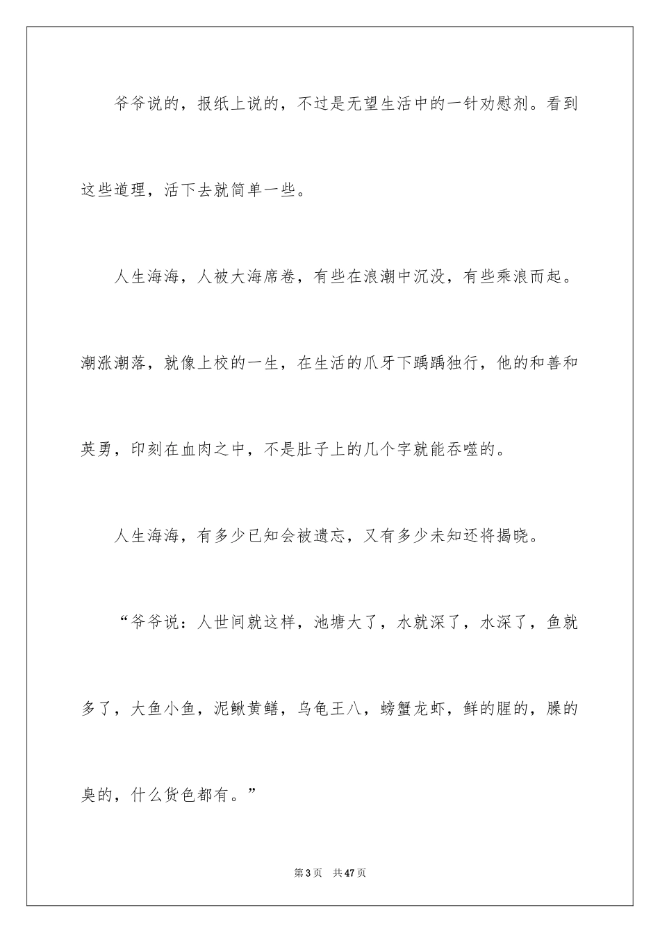 2024《人生海海》读书笔记_1_第3页