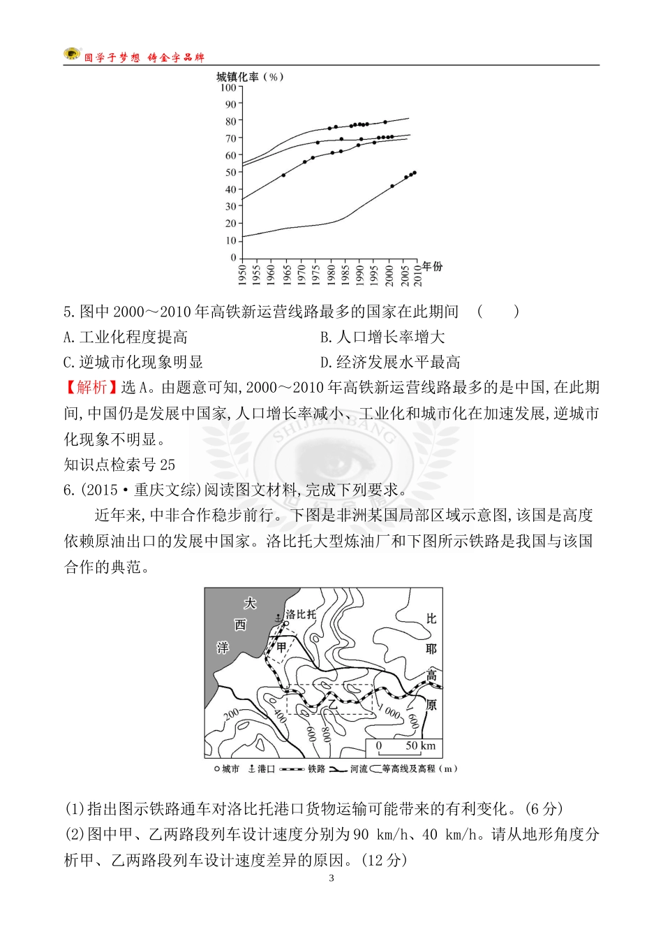 考点10交通运输布局及其影响_第3页