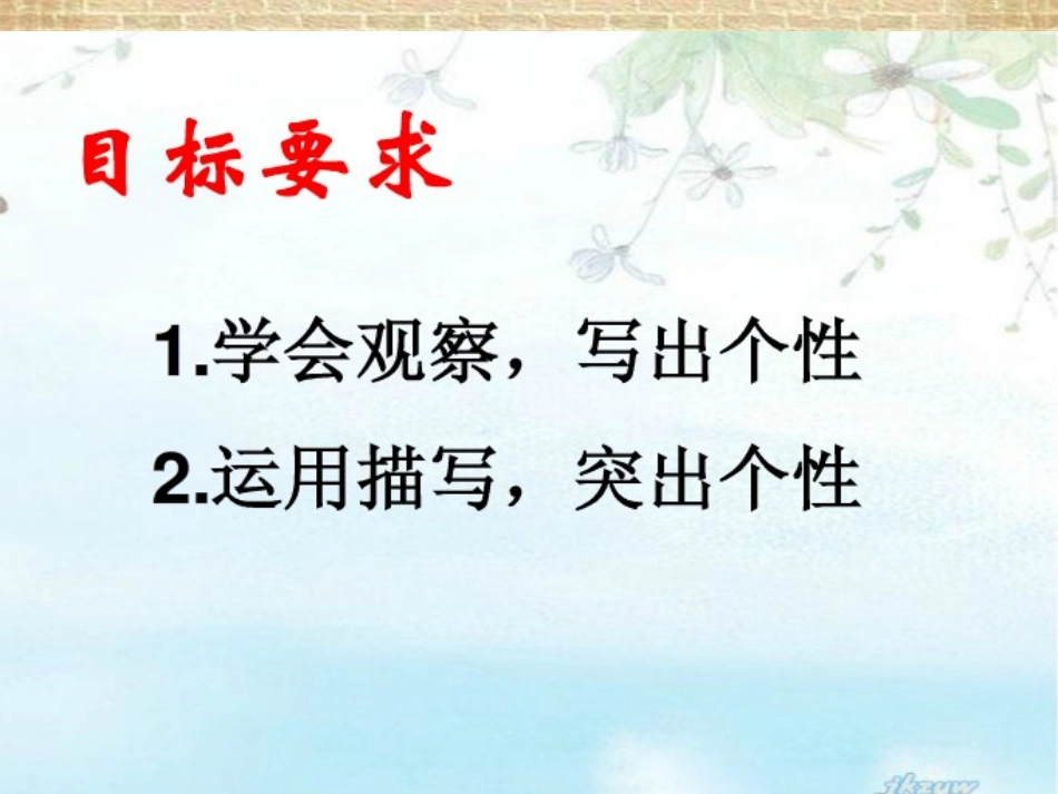 写人抓住特点_第2页