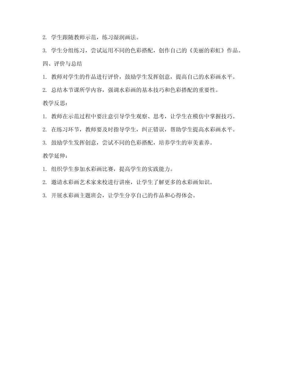 初中二年级水彩画教案模板_第2页