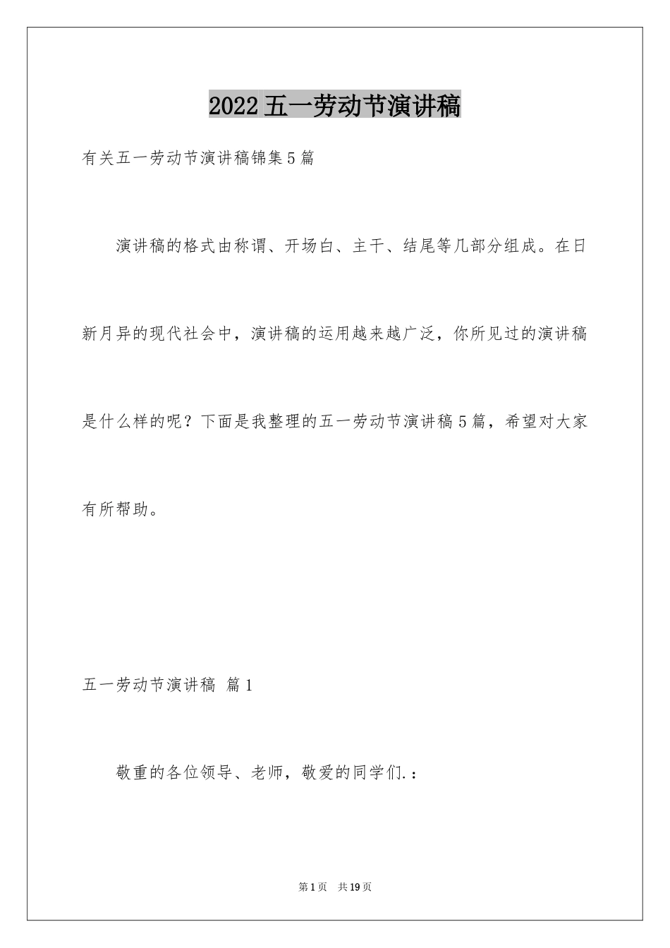 2024五一劳动节演讲稿_1184_第1页