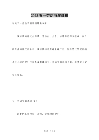 2024五一劳动节演讲稿_1184