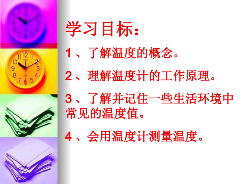 《温度》课件_第3页