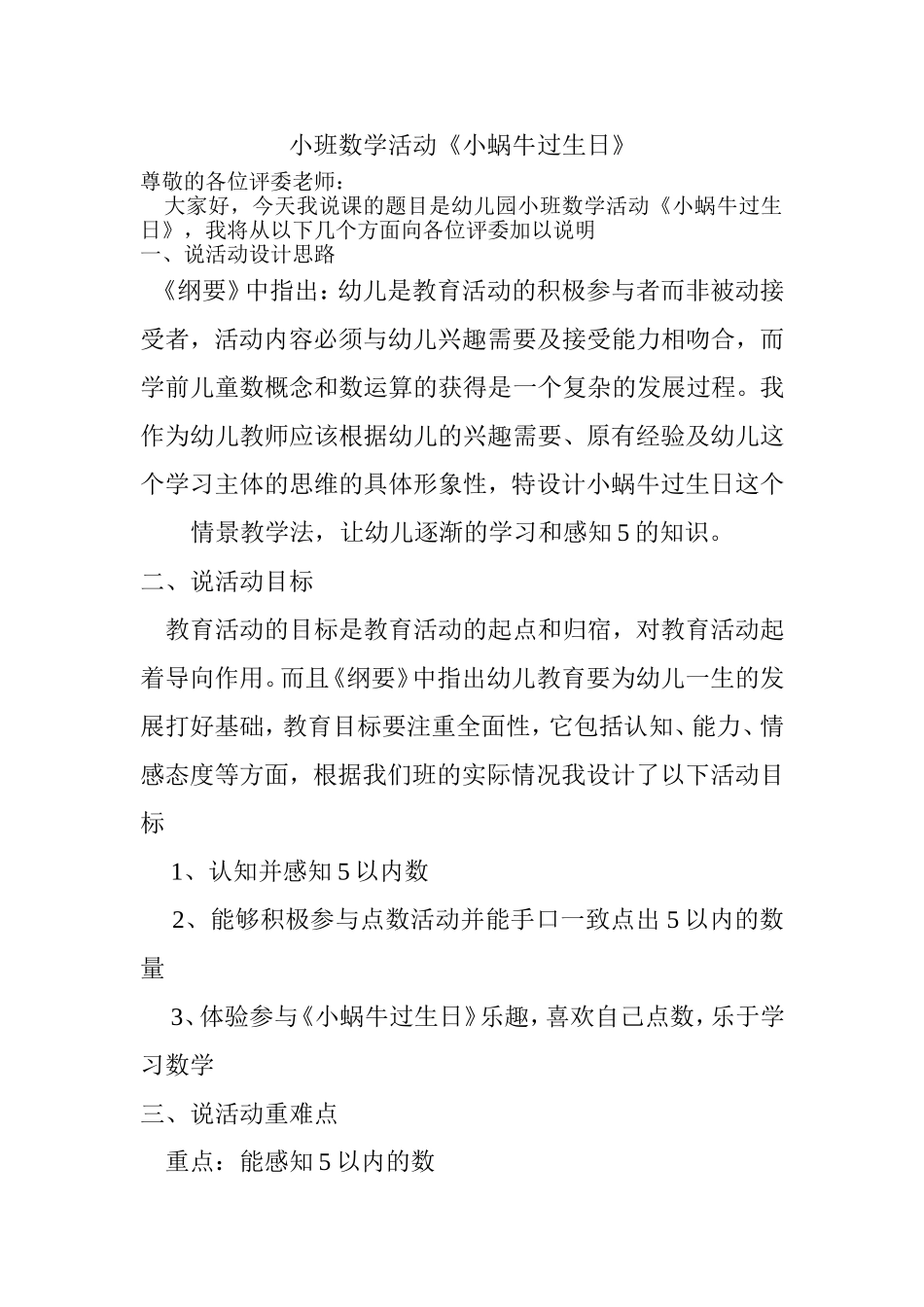 小班-数学活动《小蜗牛过生日》_第1页