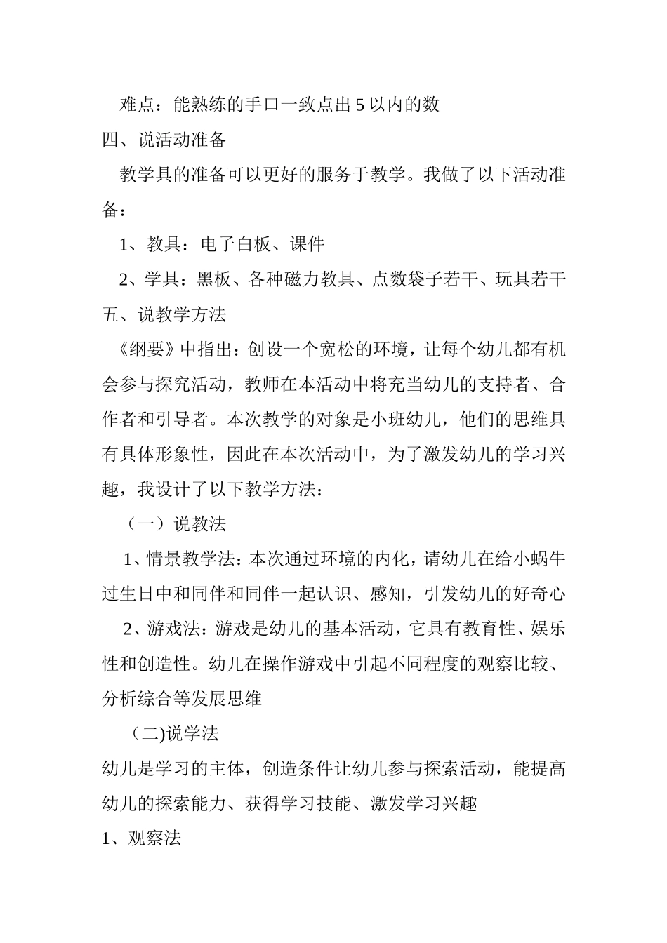 小班-数学活动《小蜗牛过生日》_第2页