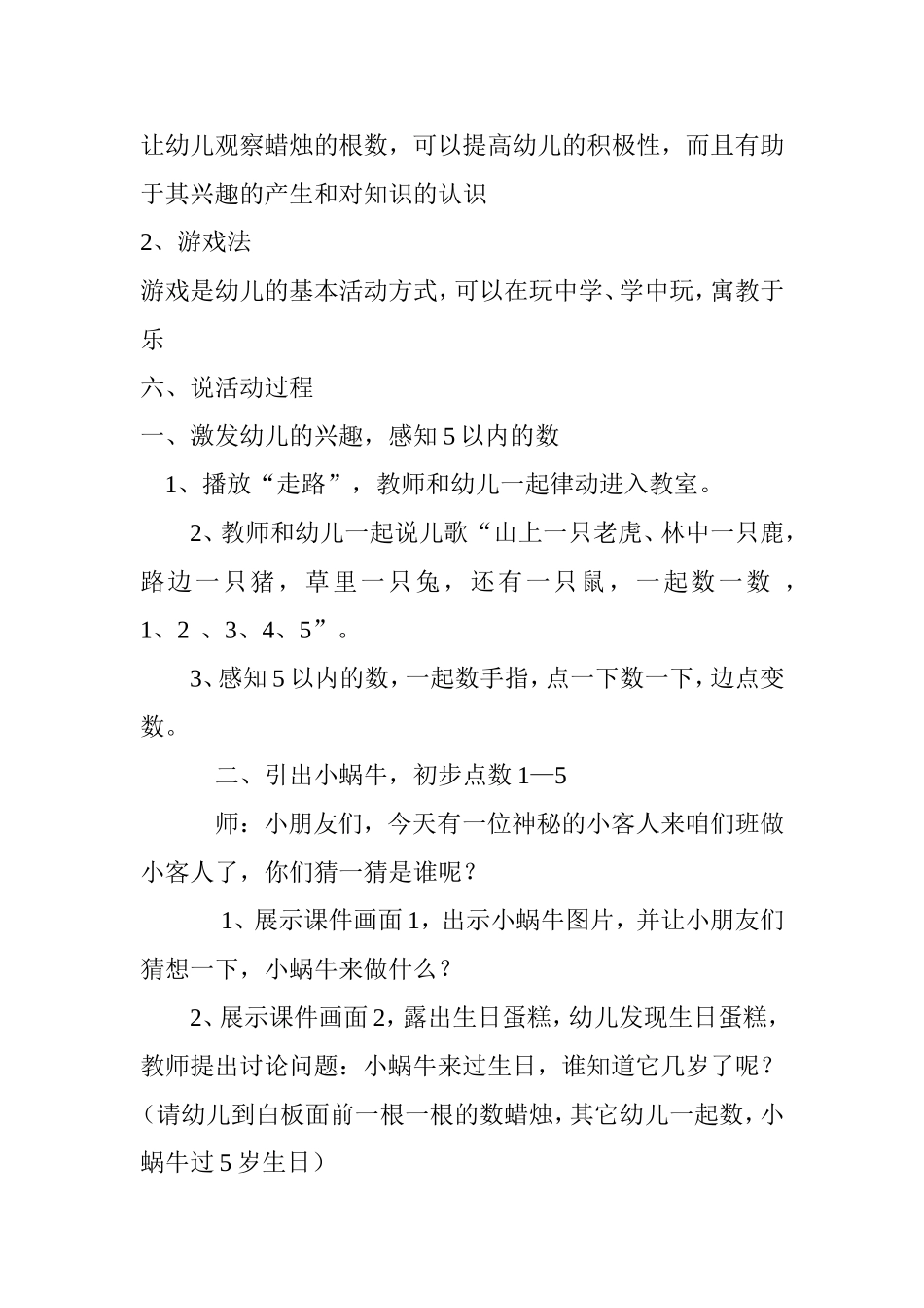 小班-数学活动《小蜗牛过生日》_第3页