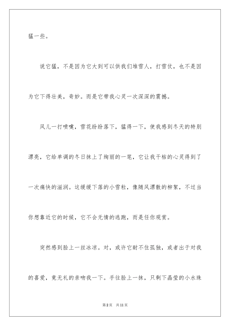 2024一年级下雪的日记_第2页