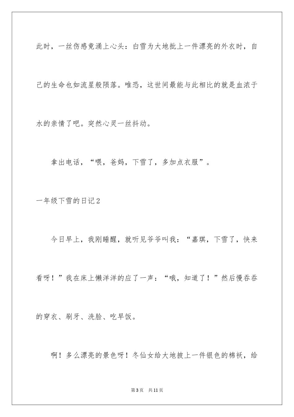 2024一年级下雪的日记_第3页