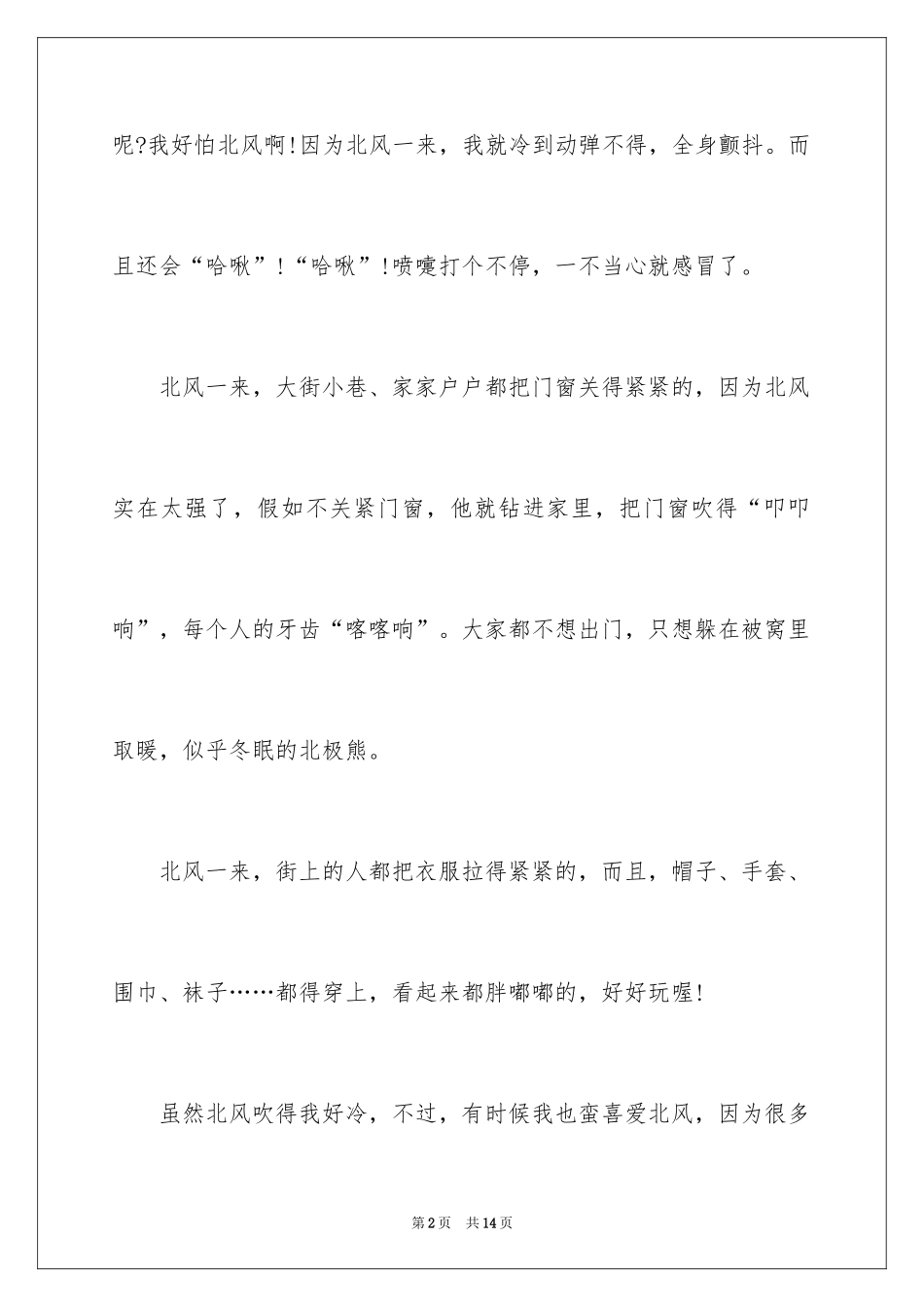 2024以风为话题作文300字_第2页