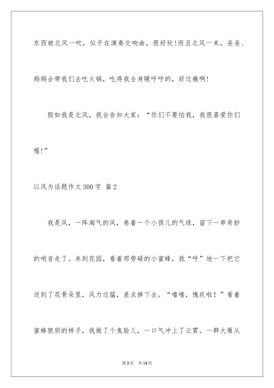 2024以风为话题作文300字_第3页