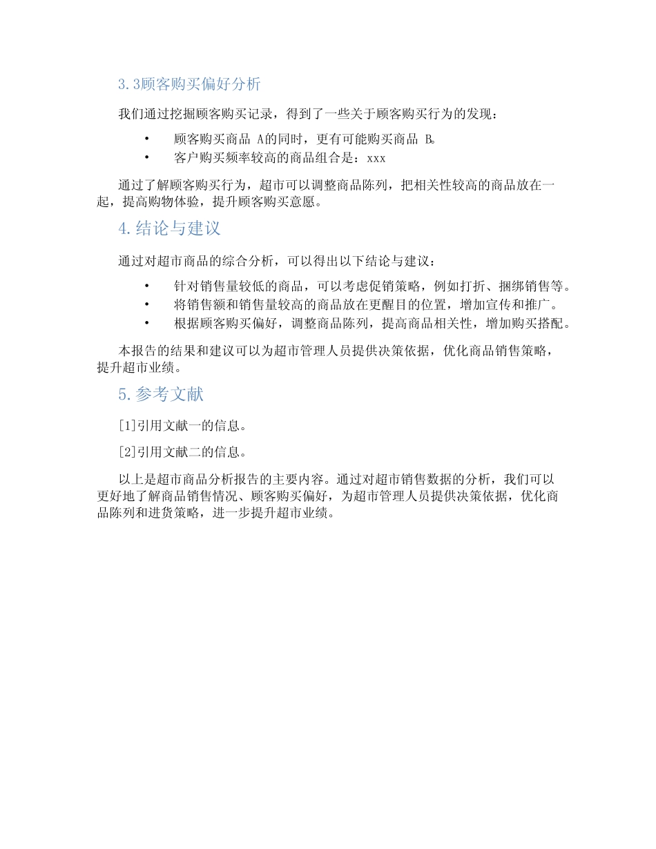 超市商品分析报告_第2页