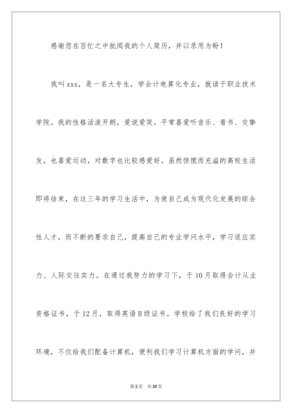 2024会计电算化求职信_23_第2页