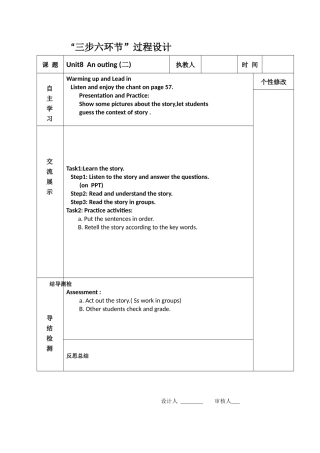 英语1-6单元过程设计