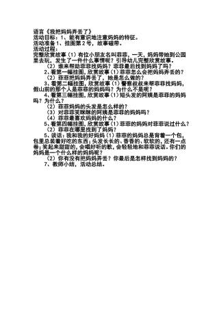 语言《我把妈妈弄丢了》