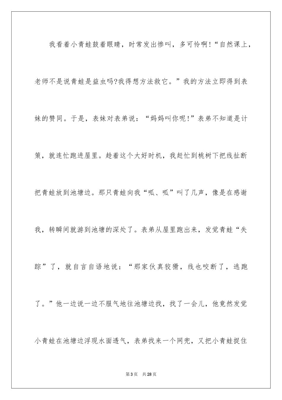 2024保护青蛙倡议书_1_第3页