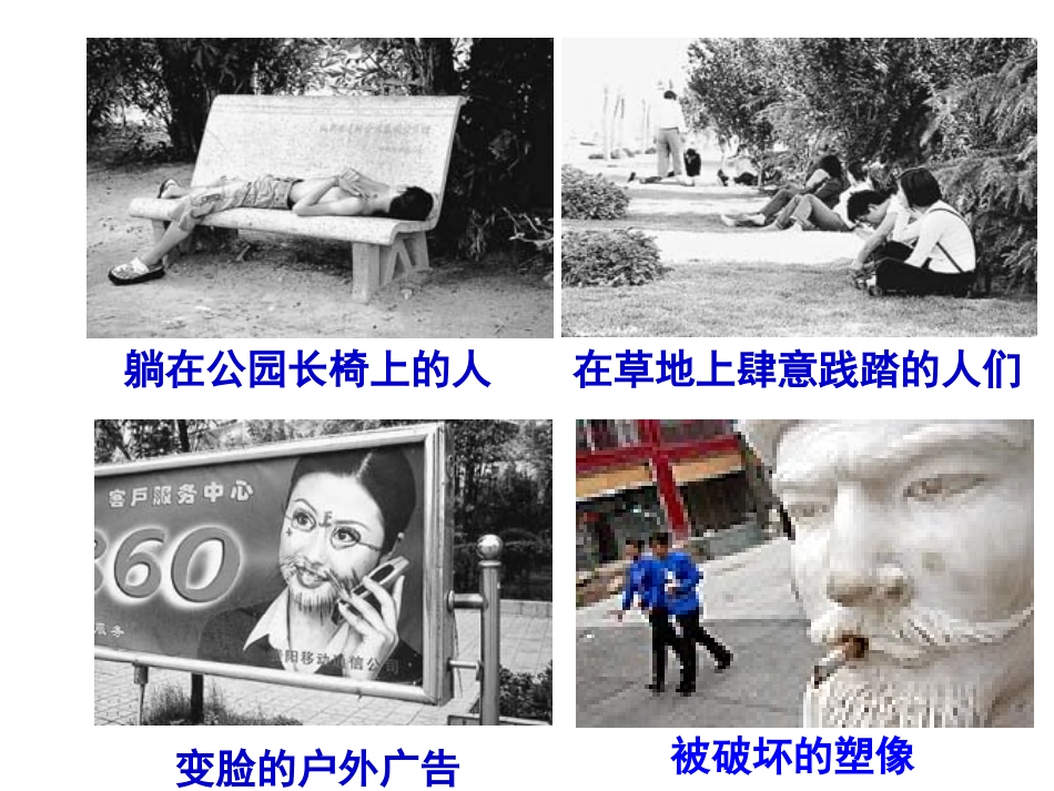 投身于精神文明建设复习课件_第2页