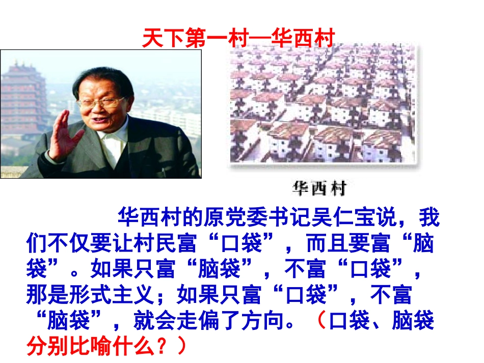 投身于精神文明建设复习课件_第3页